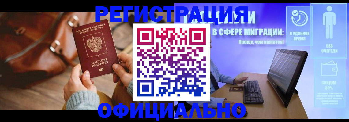 временная регистрация надежно в Луге