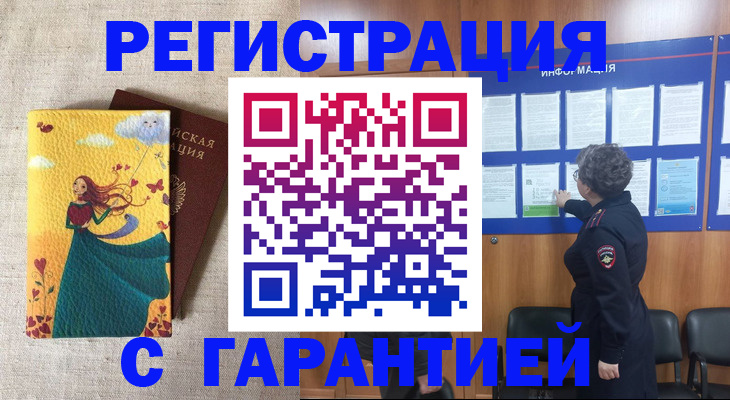 прописка в Луге